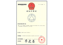 商標(biāo)注冊(cè)證2